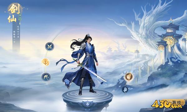 43u《圣堂》职业介绍-剑仙