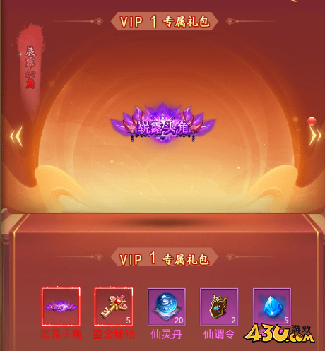 43u《圣堂》VIP系统介绍