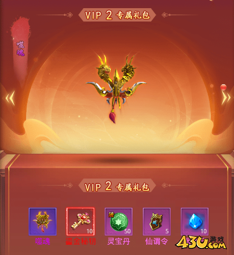 43u《圣堂》VIP系统介绍