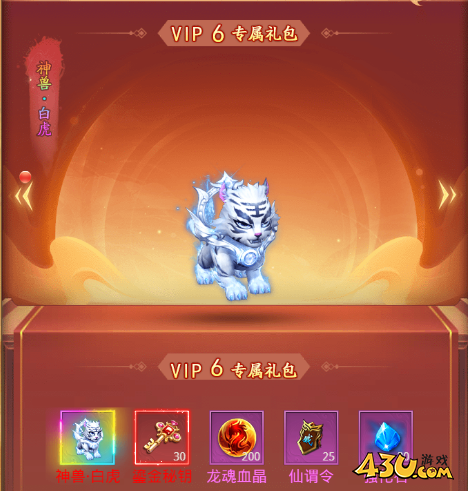 43u《圣堂》VIP系统介绍