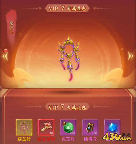 43u《圣堂》VIP系统介绍