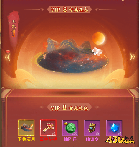 43u《圣堂》VIP系统介绍