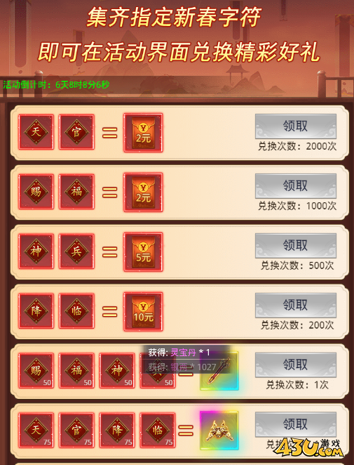 43u《圣堂》开服活动