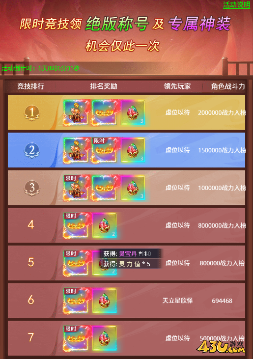 43u《圣堂》开服活动