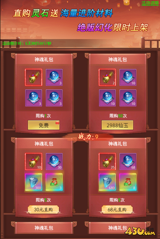 43u《圣堂》开服活动
