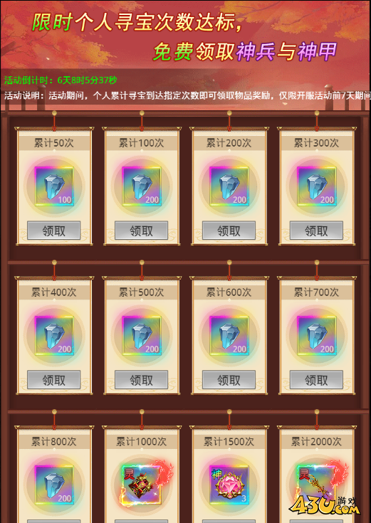 43u《圣堂》开服活动