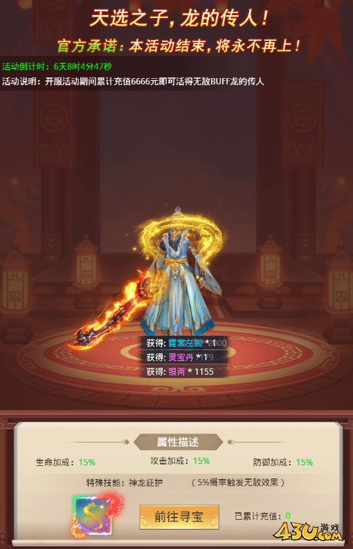 43u《圣堂》开服活动