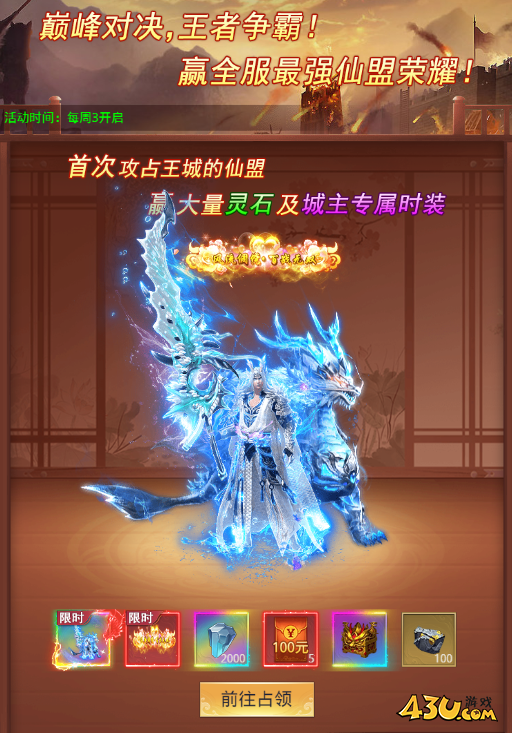 43u《圣堂》开服活动