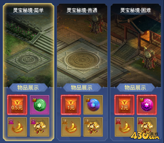 《圣堂》灵宝秘境玩法介绍 《圣堂》灵宝秘境玩法介绍