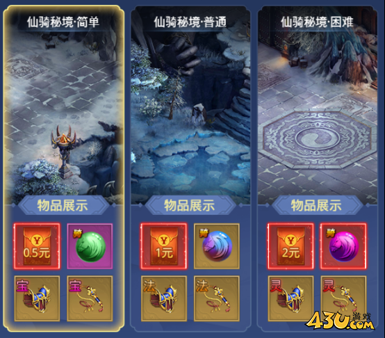 《圣堂》仙骑秘境玩法介绍 《圣堂》仙骑秘境玩法介绍