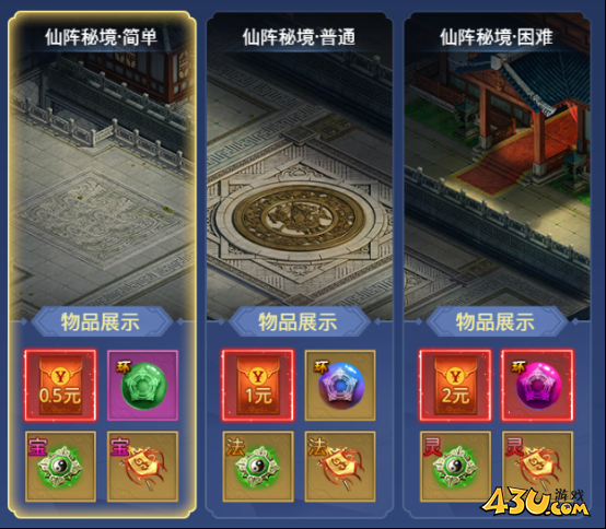 《圣堂》仙阵秘境玩法介绍 《圣堂》仙阵秘境玩法介绍
