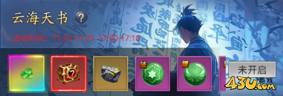 《圣堂》云海天书活动玩法介绍 《圣堂》云海天书活动玩法介绍